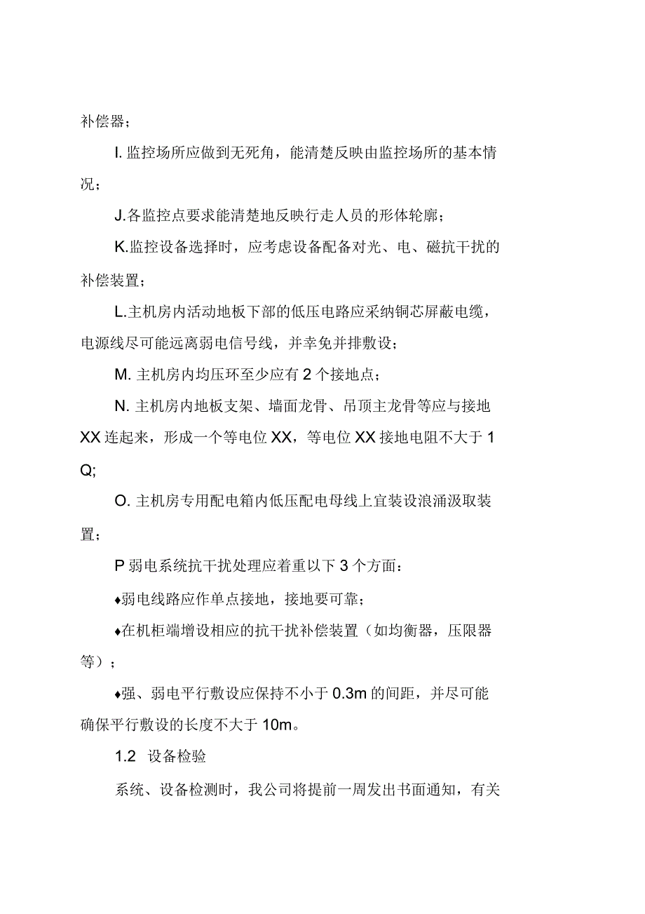 项目测试调试验收方案_第4页