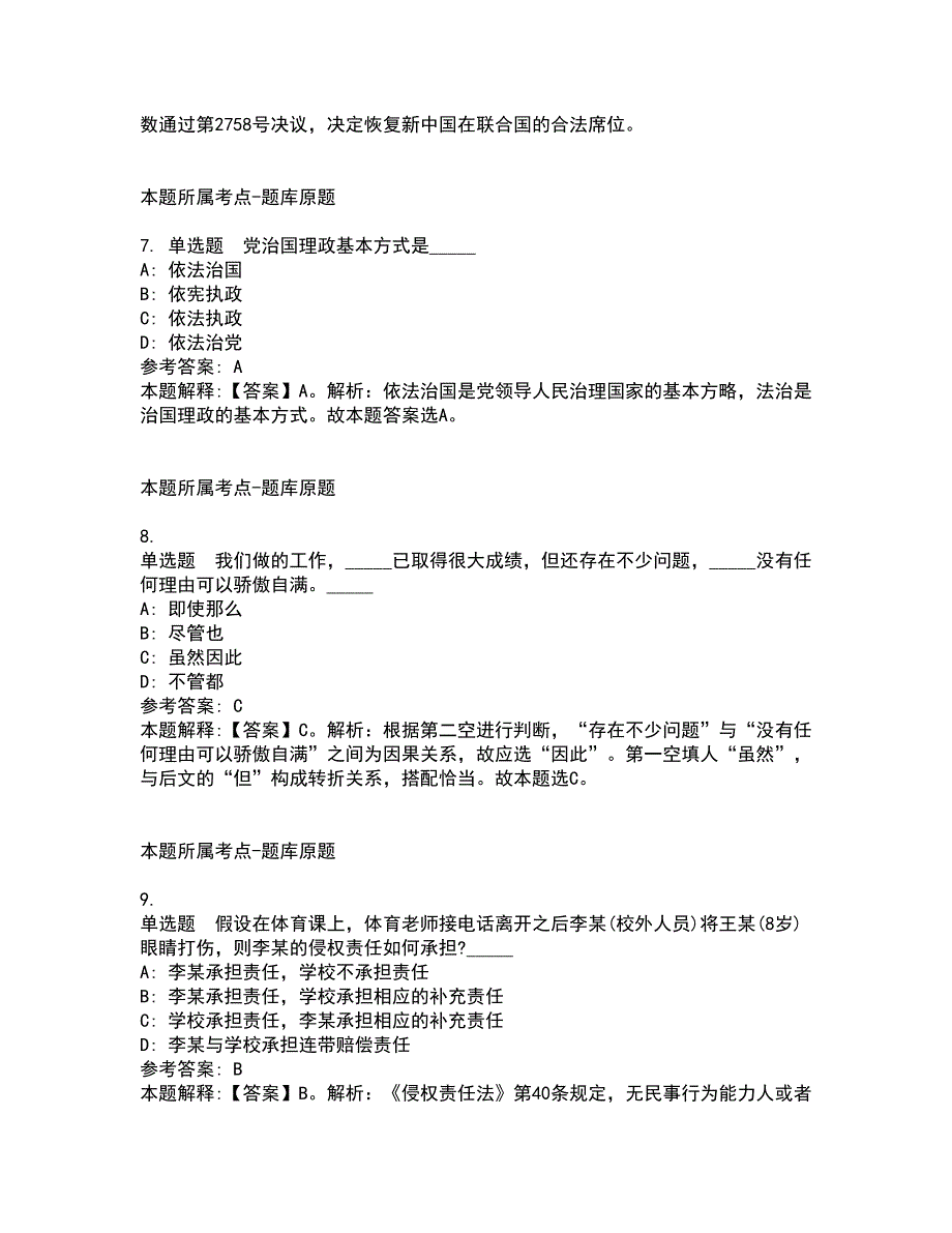 2022年云南楚雄州教育体育局招考聘用志愿支教教师强化练习题1_第3页