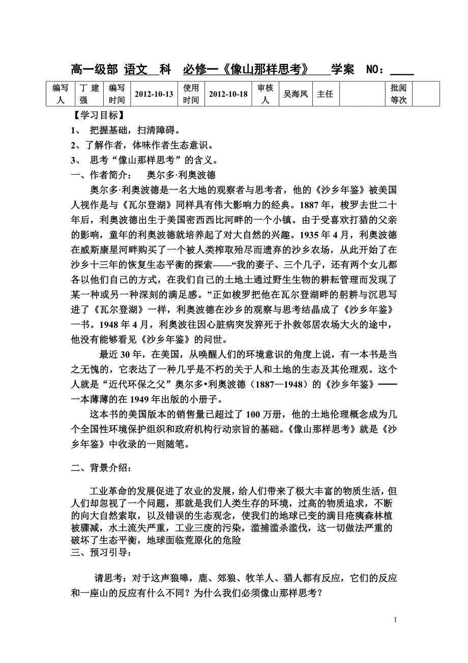 像山那样思考学案3_第1页