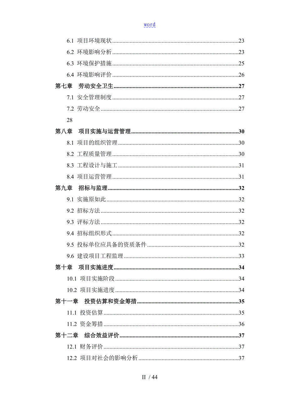 路灯亮化工程项目工作可行性研究报告材料_第3页