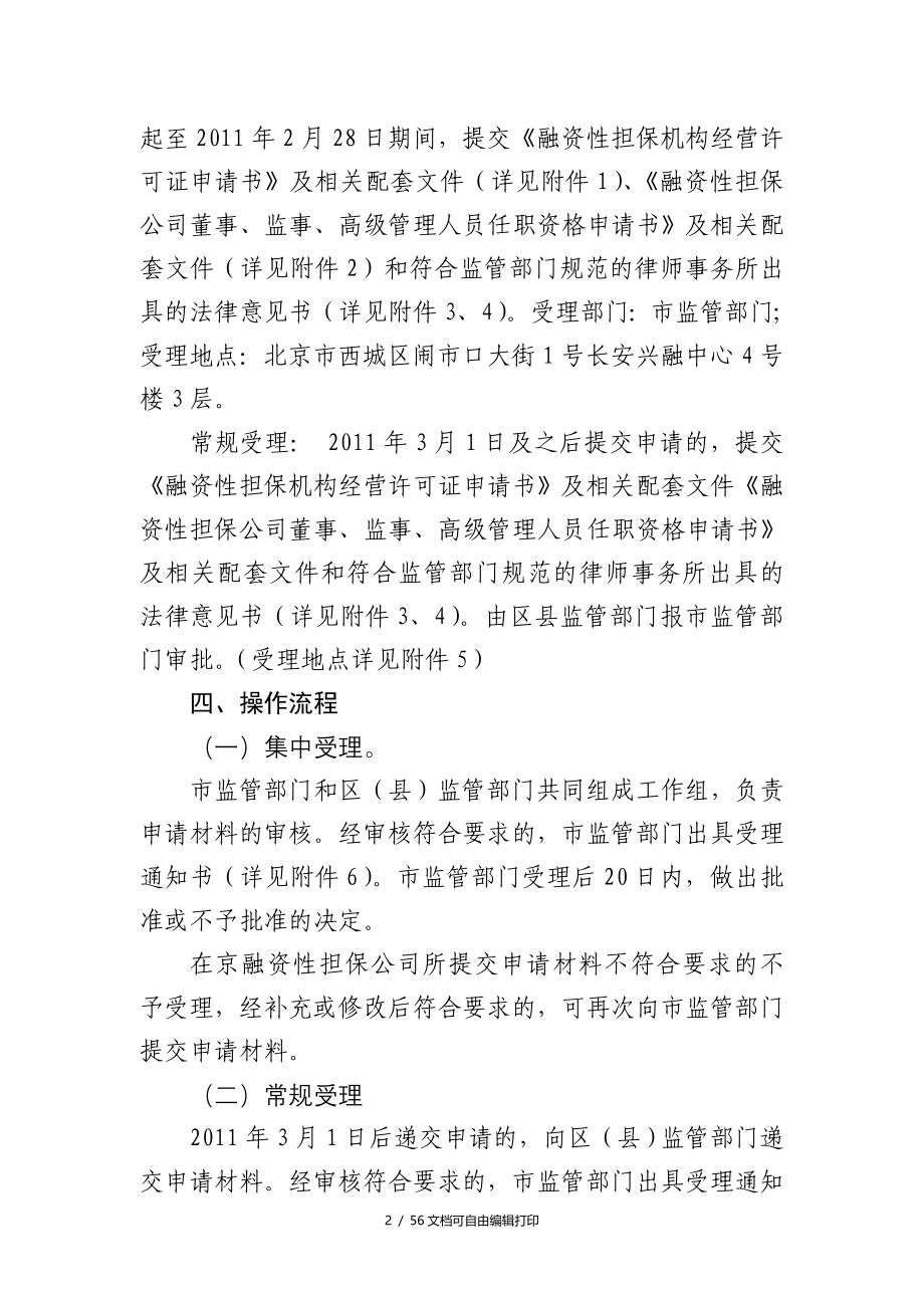 北京市融资性担保公司规范工作操作流程_第2页