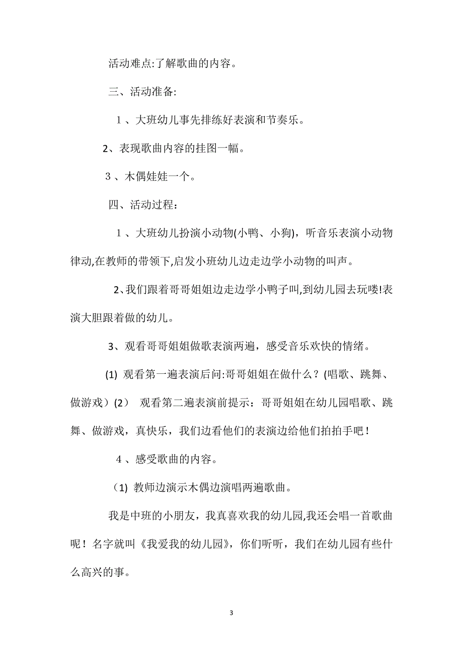 小班社会来幼儿园路上教案反思_第3页