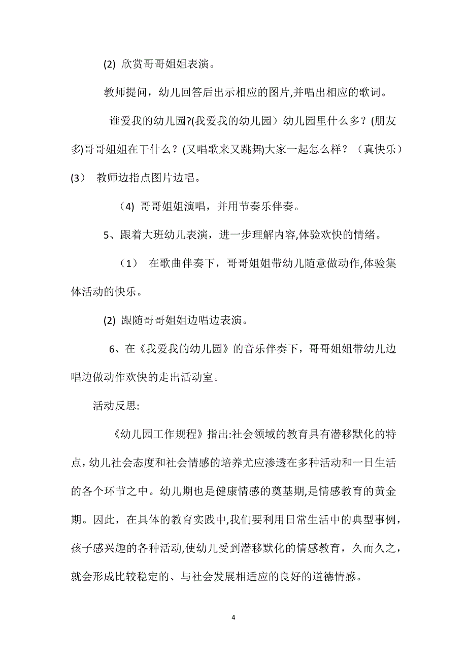 小班社会来幼儿园路上教案反思_第4页