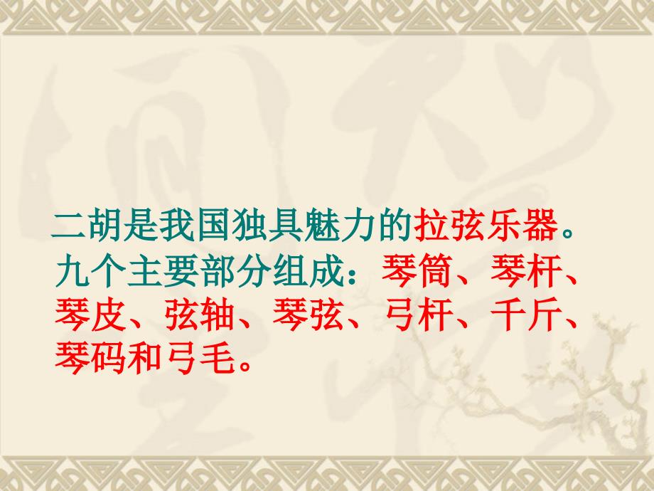 2020年湘艺版八年级下册音乐2.活动与练习(18张)ppt课件_第3页