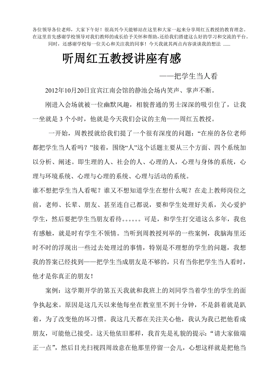 把学生当人看.doc_第1页