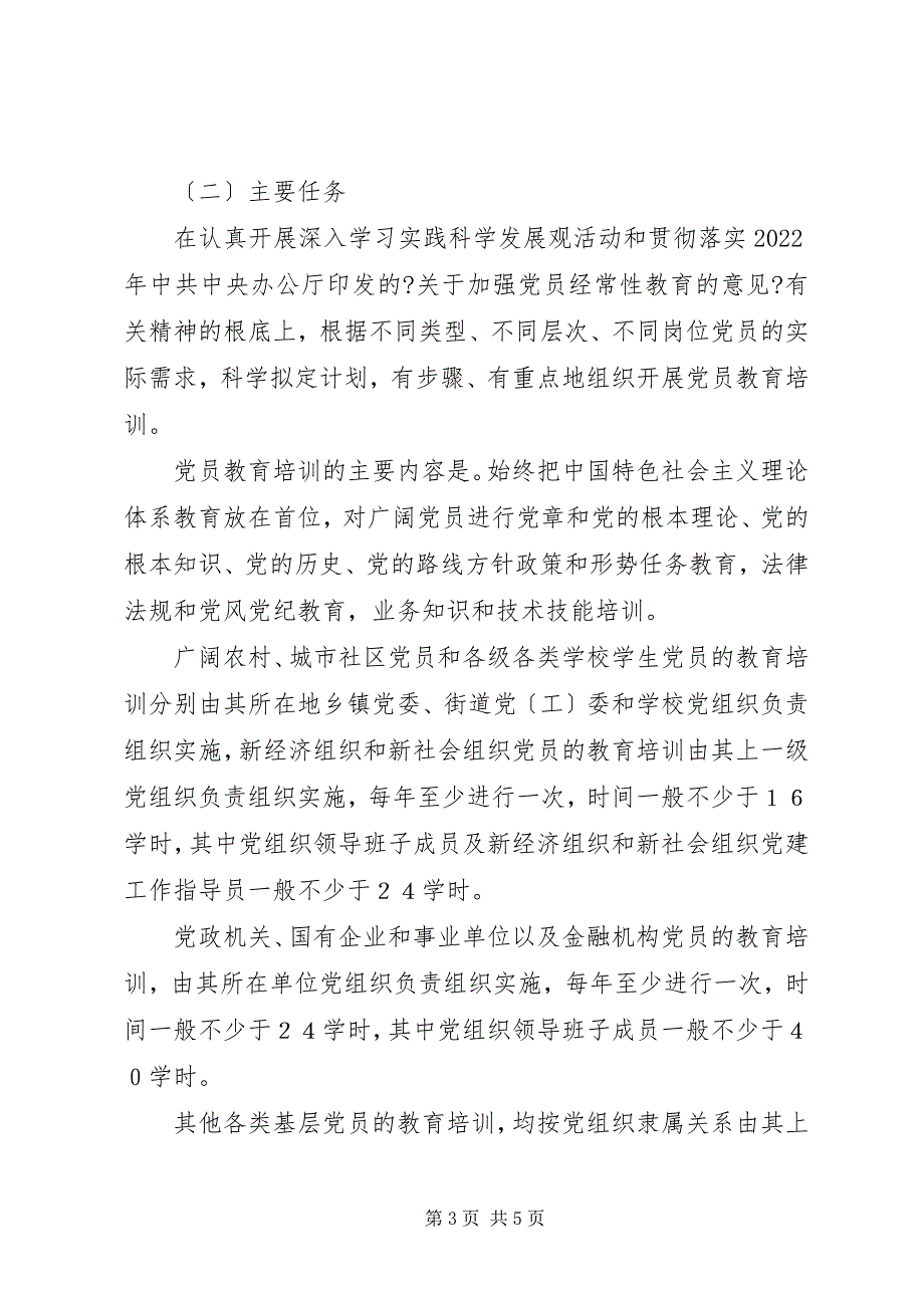 2023年月份党员学习材料 2.docx_第3页