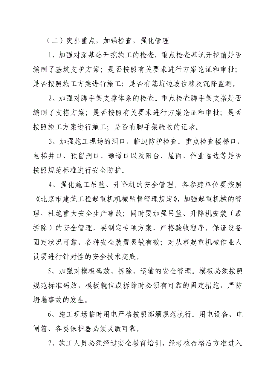 安全生产隐患排查治理专项行动实施方案.doc_第2页