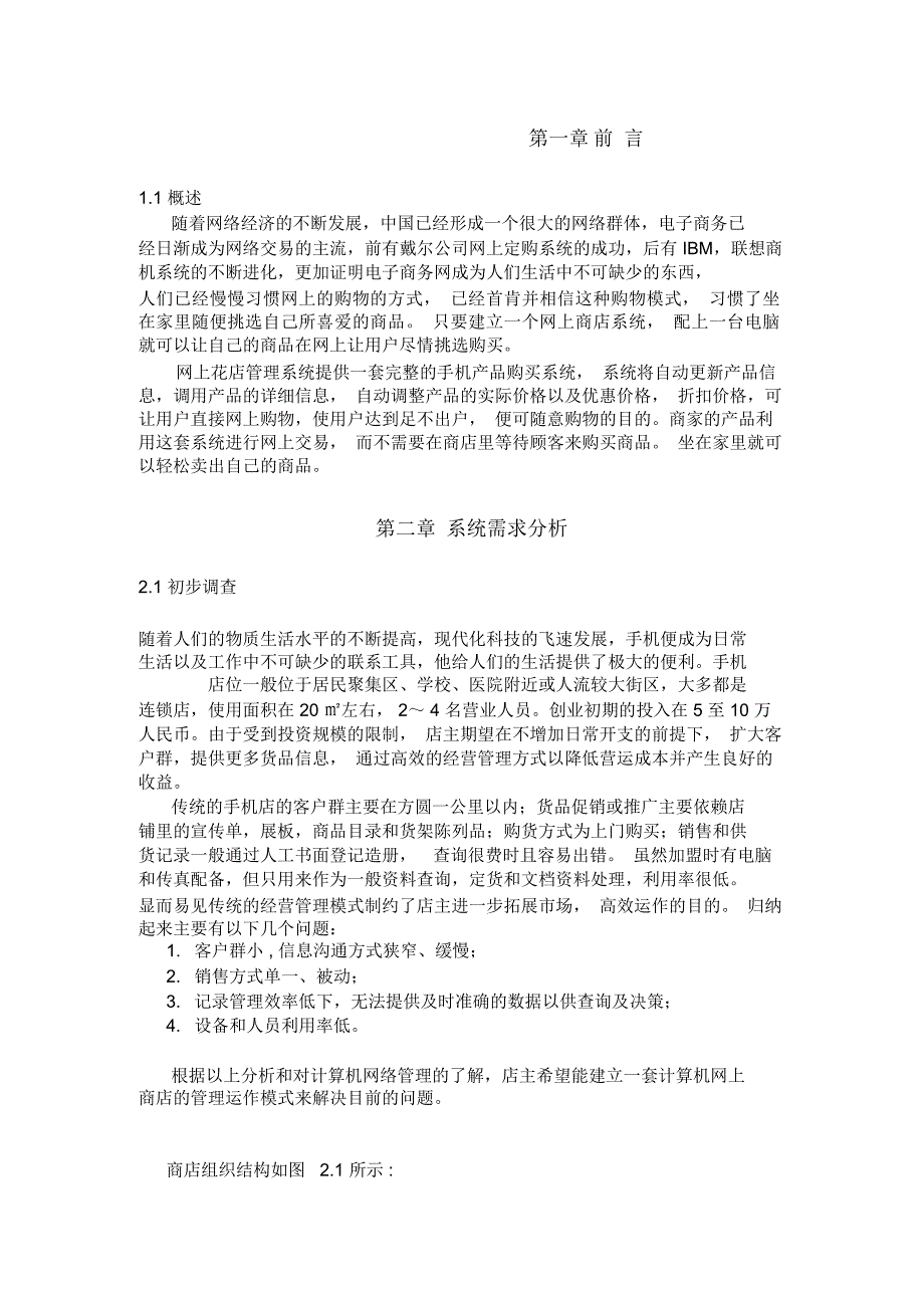 网上手机店销售及实现_第3页