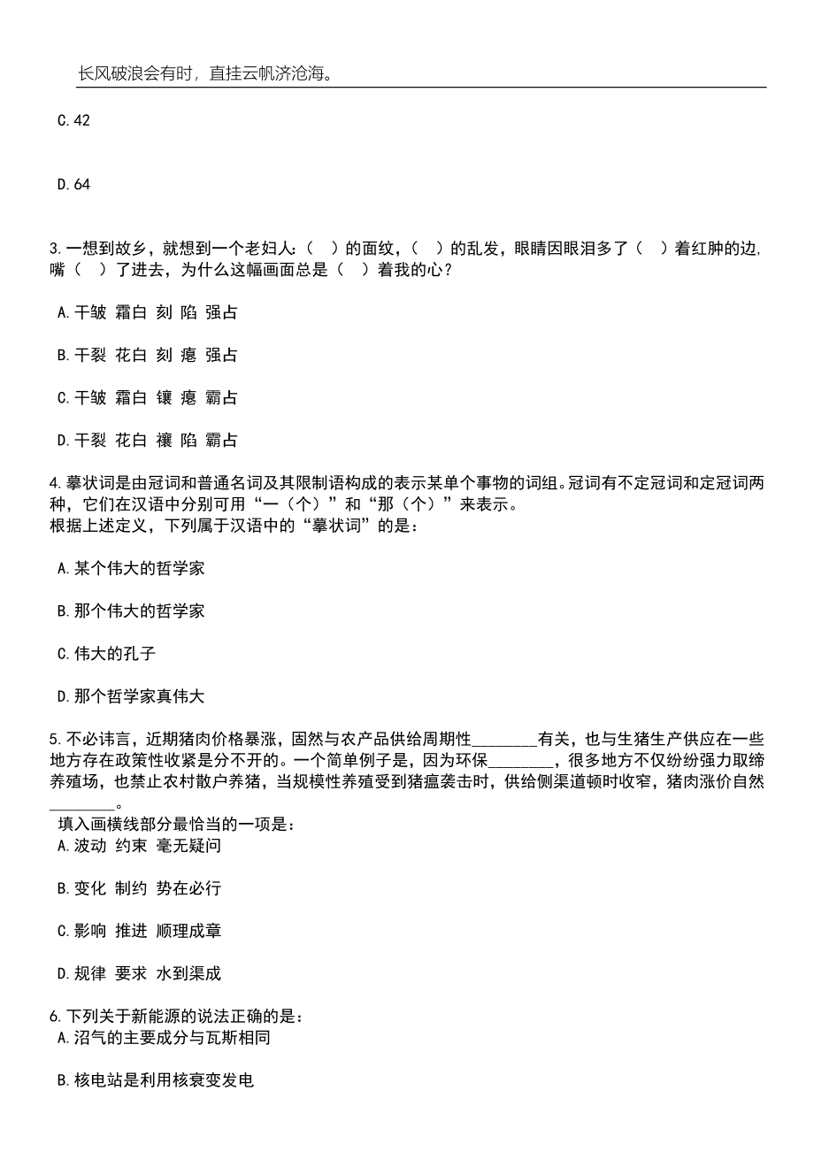 2023年06月山东滨州市卫生健康委员会所属公立医院招考聘用博士研究生笔试题库含答案详解_第2页