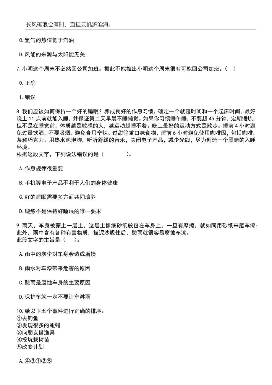 2023年06月山东滨州市卫生健康委员会所属公立医院招考聘用博士研究生笔试题库含答案详解_第3页