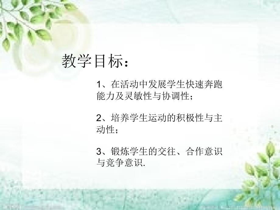 大步走与游戏课件_第2页