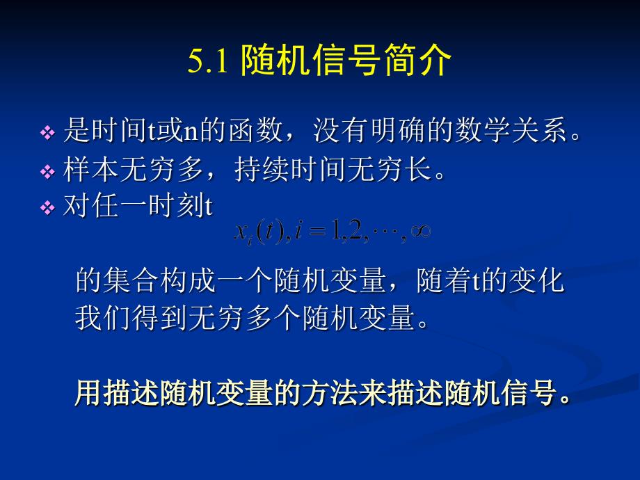 信号分析课件：第5章随机信号分析_第3页