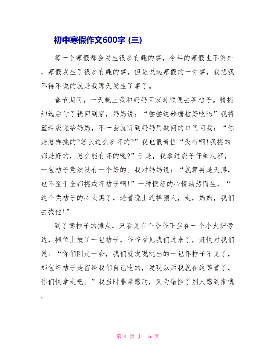 初中寒假作文600字10篇.doc_第4页