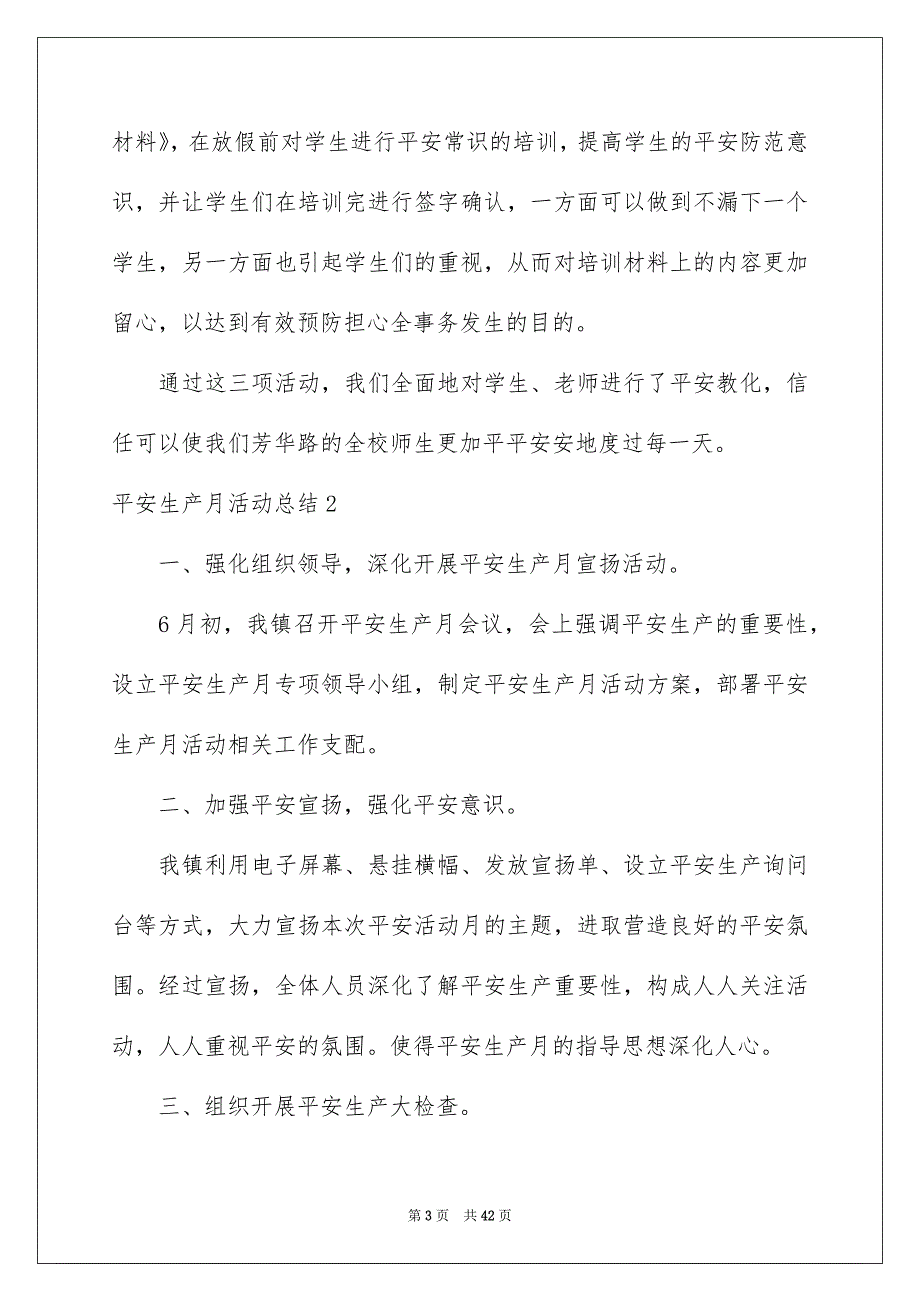 平安生产月活动总结15篇_第3页