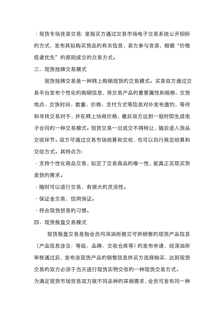 深油所前海油产品合约说明交易模式说明_第3页