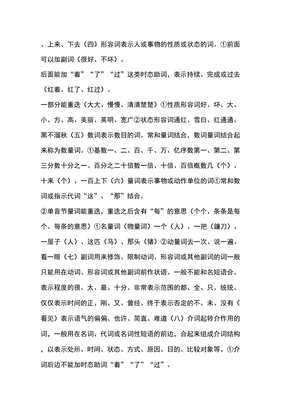 现代汉语语法简表_第2页