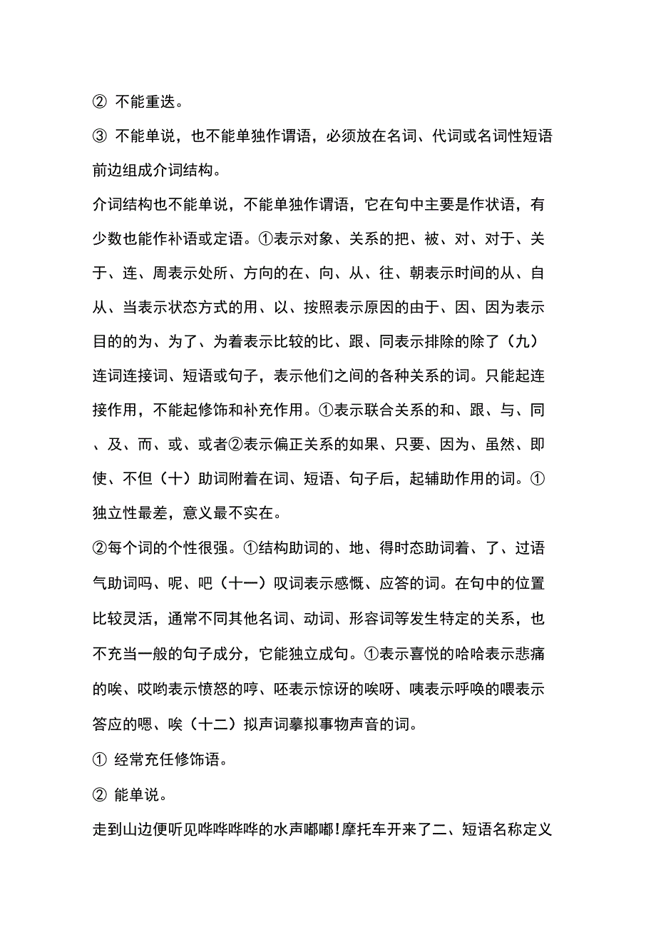 现代汉语语法简表_第3页