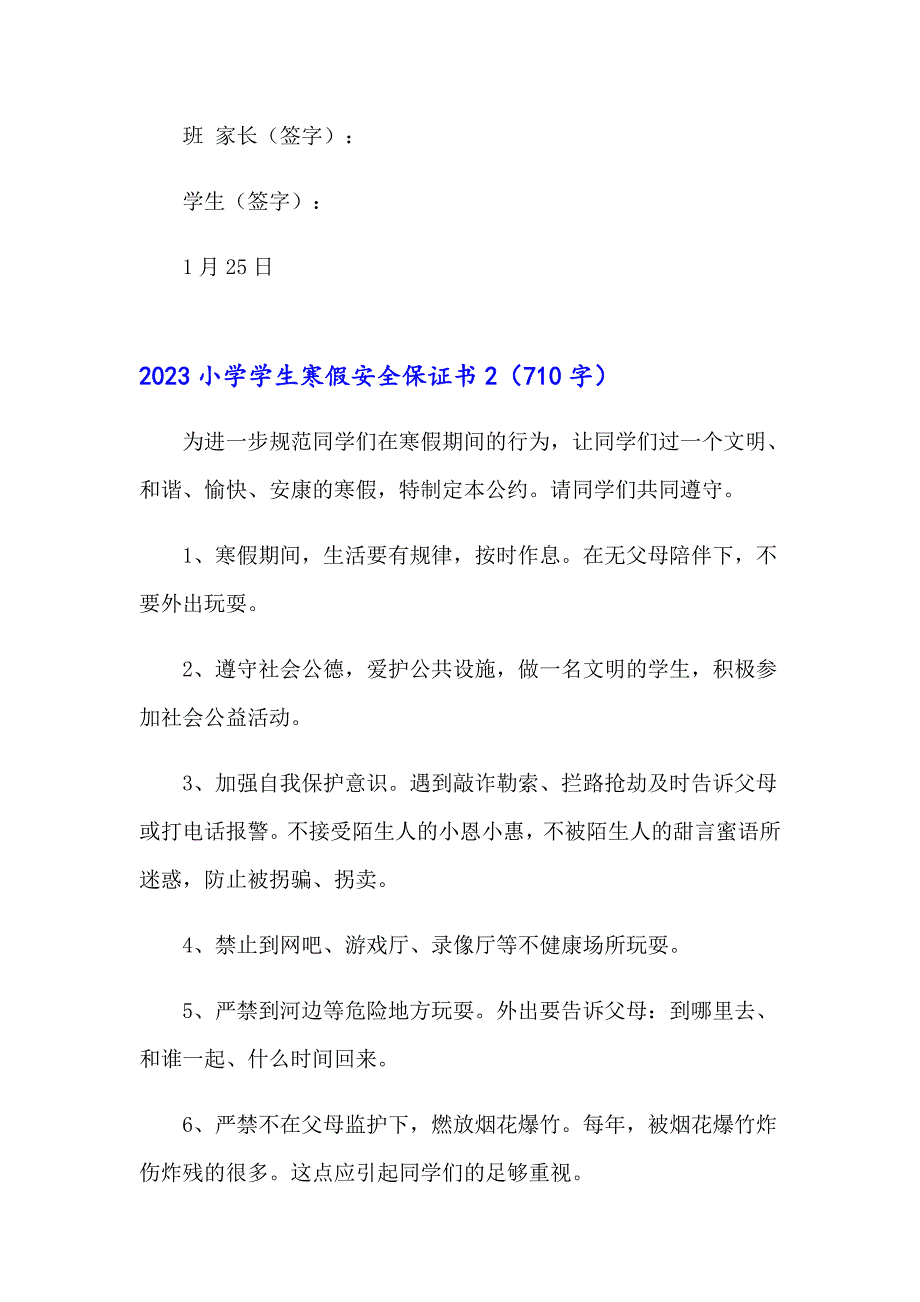 （精编）2023小学学生寒假安全保证书_第2页