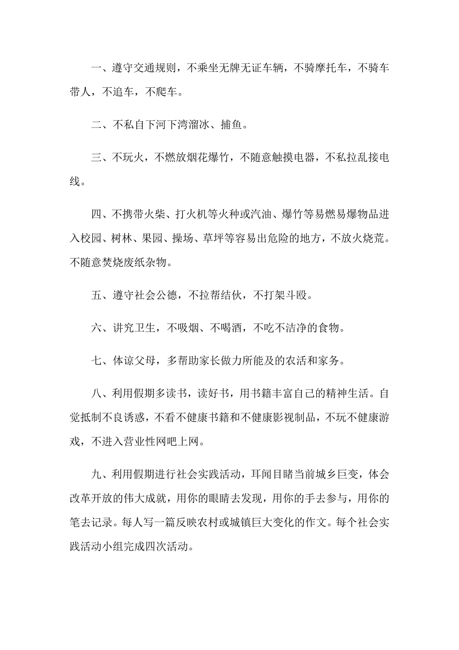 （精编）2023小学学生寒假安全保证书_第4页