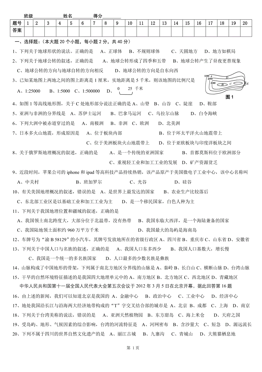 地理结业考试2.doc_第1页