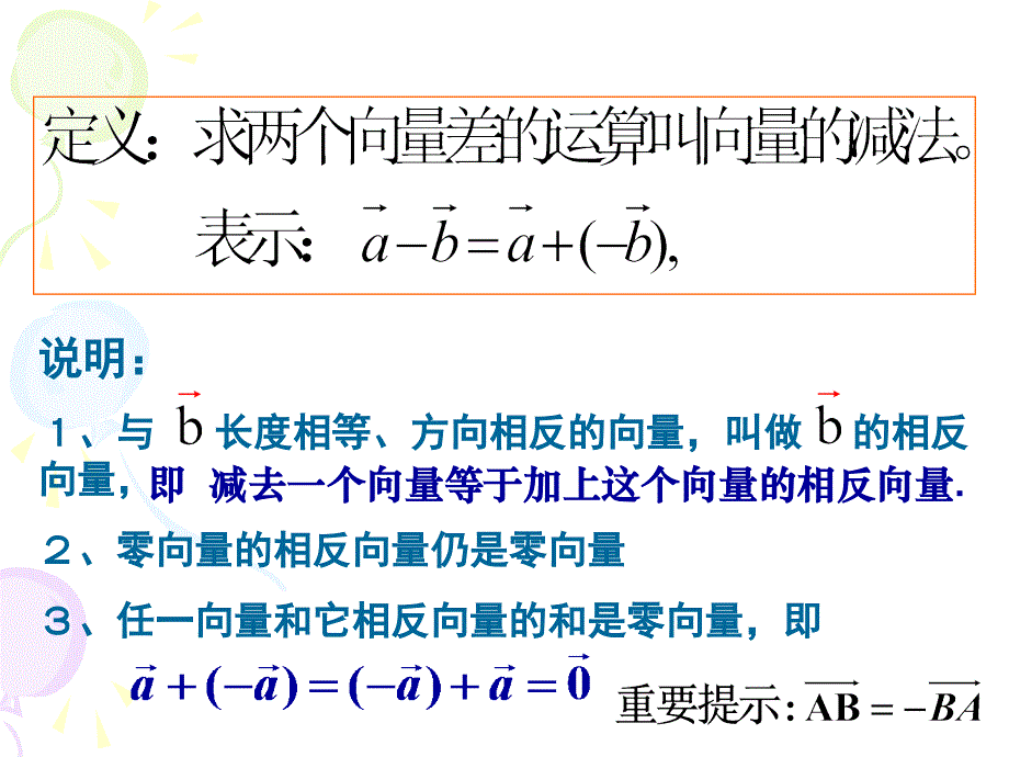 向量的减法运算及几何意义.ppt_第4页