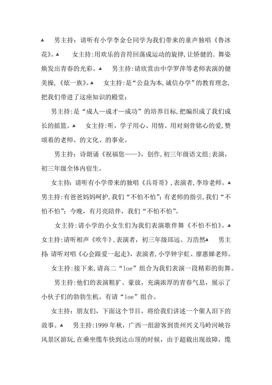 中秋节活动主持稿范文_第5页