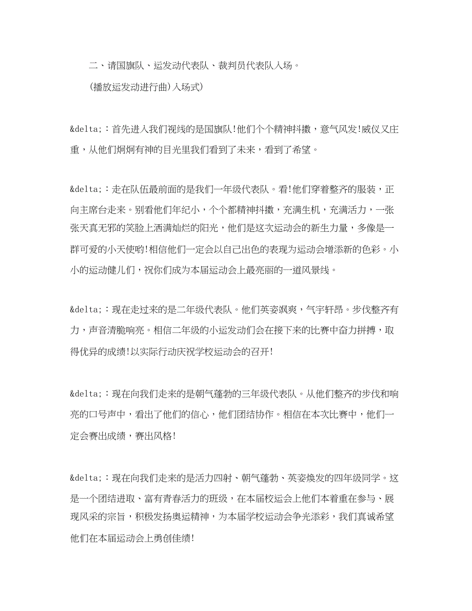 2023年运动会开幕式主持词4篇.docx_第2页