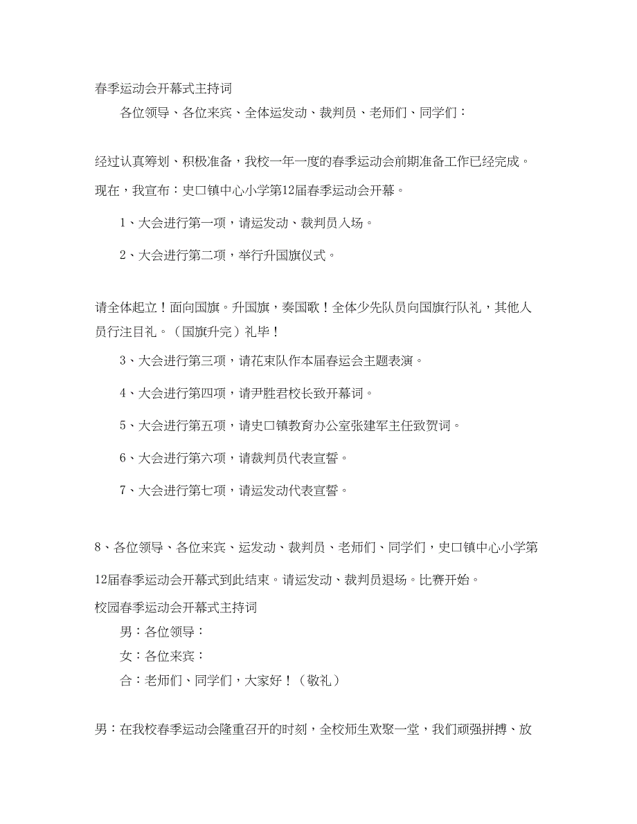 2023年运动会开幕式主持词4篇.docx_第4页