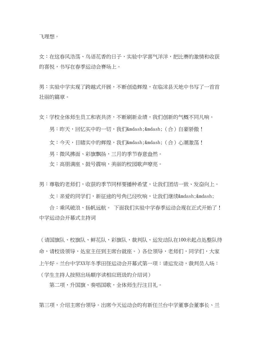 2023年运动会开幕式主持词4篇.docx_第5页