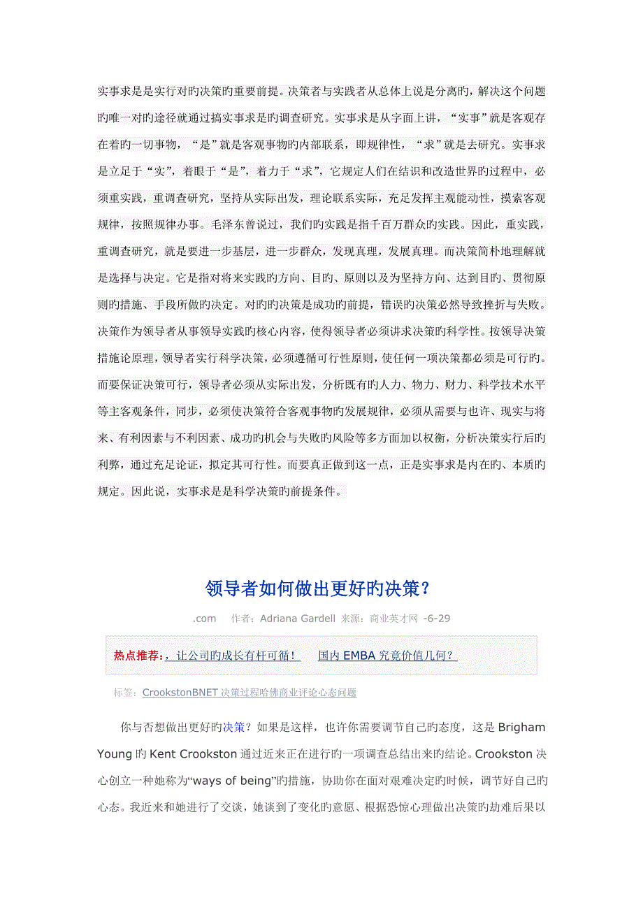 试述做正确决策的前提条件的参考资料_第1页
