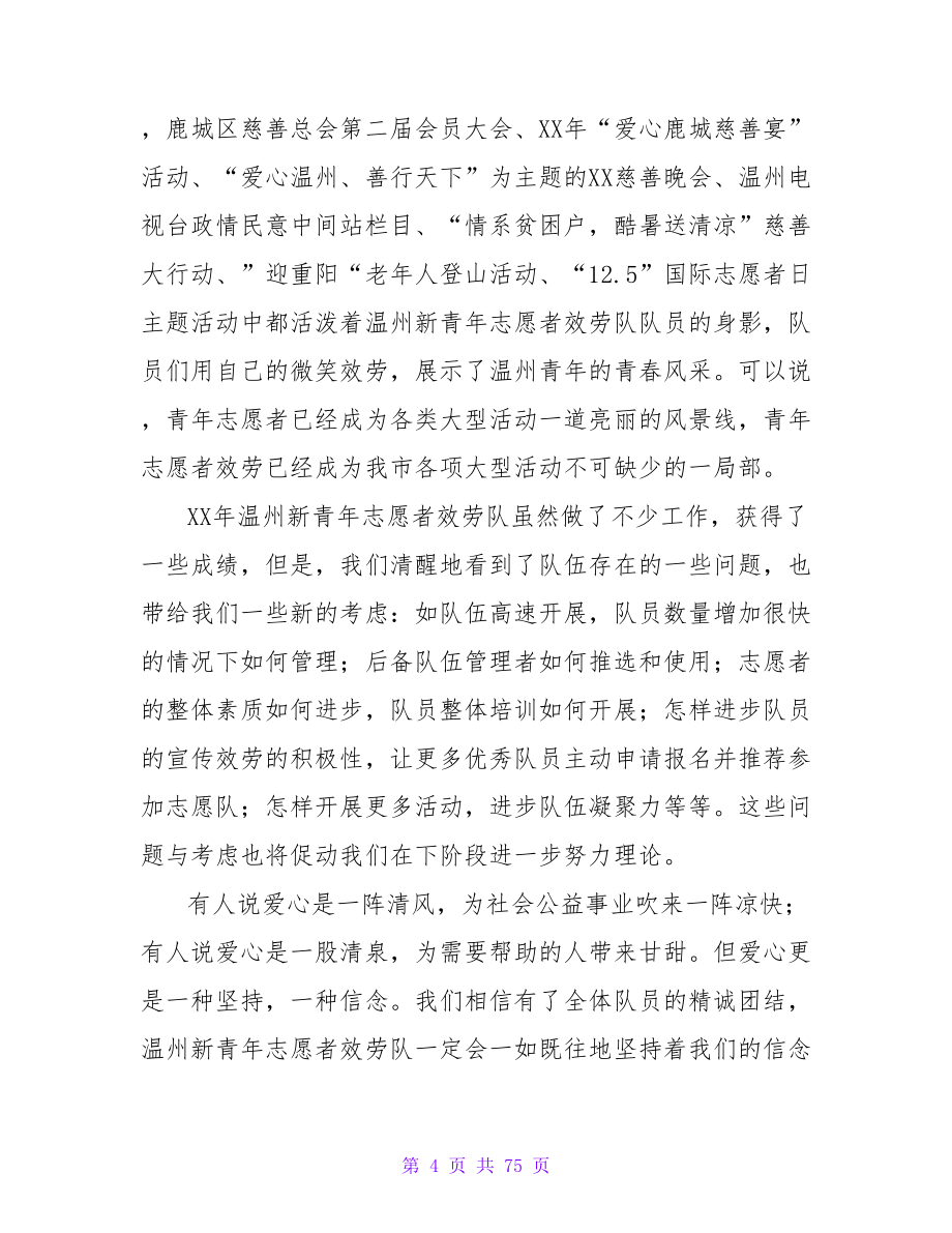 青年志愿者个人工作总结（25篇）.doc_第4页