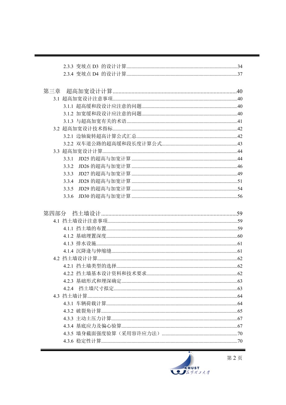 江川～华宁K15+000～K18+000段的新建二级公路的设计毕业设计计算书_第2页