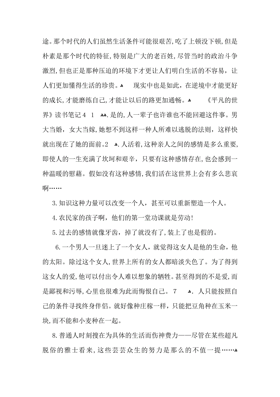 平凡的世界读书笔记汇编15篇2_第4页