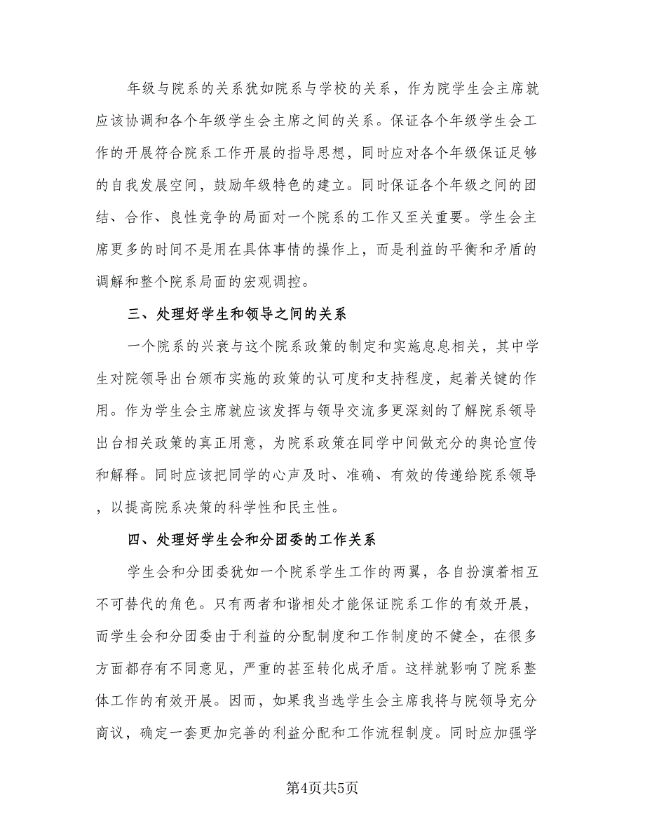 大学学生会主席工作计划参考样本（2篇）.doc_第4页