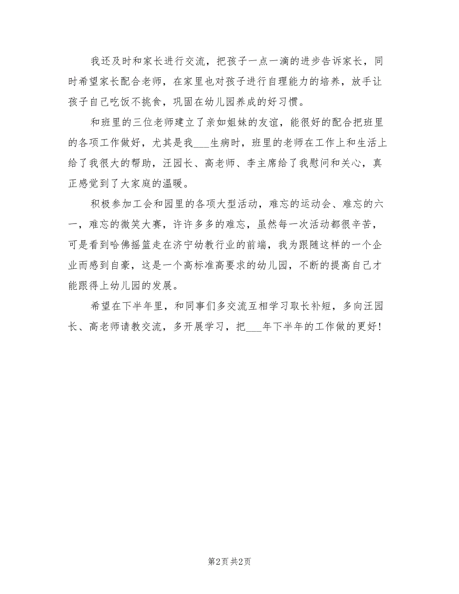 幼儿园园务工作总结范文2022年6月_第2页