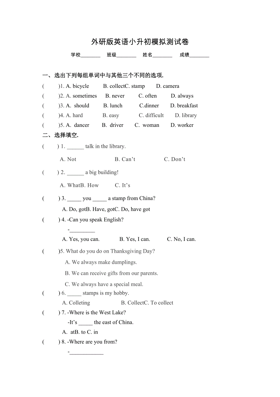 外研版六年级英语小升初检测试题（含答案）_第1页