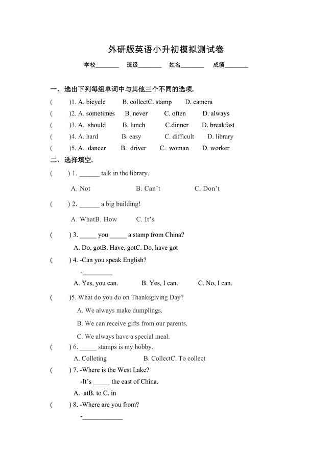 外研版六年级英语小升初检测试题（含答案）