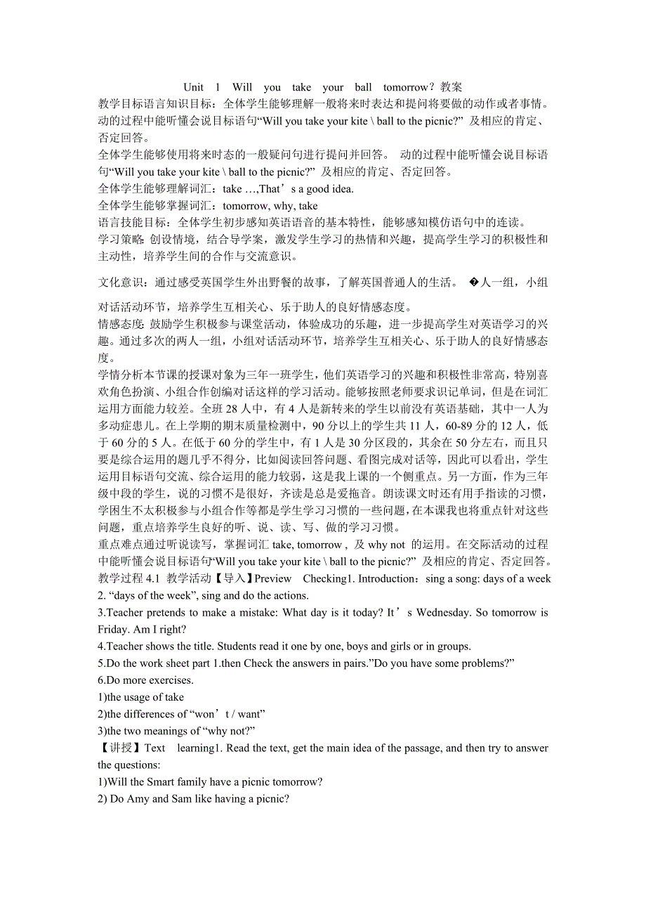 《Unit　1　Will　you　take　your　ball　tomorrow？教案》小学英语外研社课标版一年级起点三年级下册教案444.doc_第1页