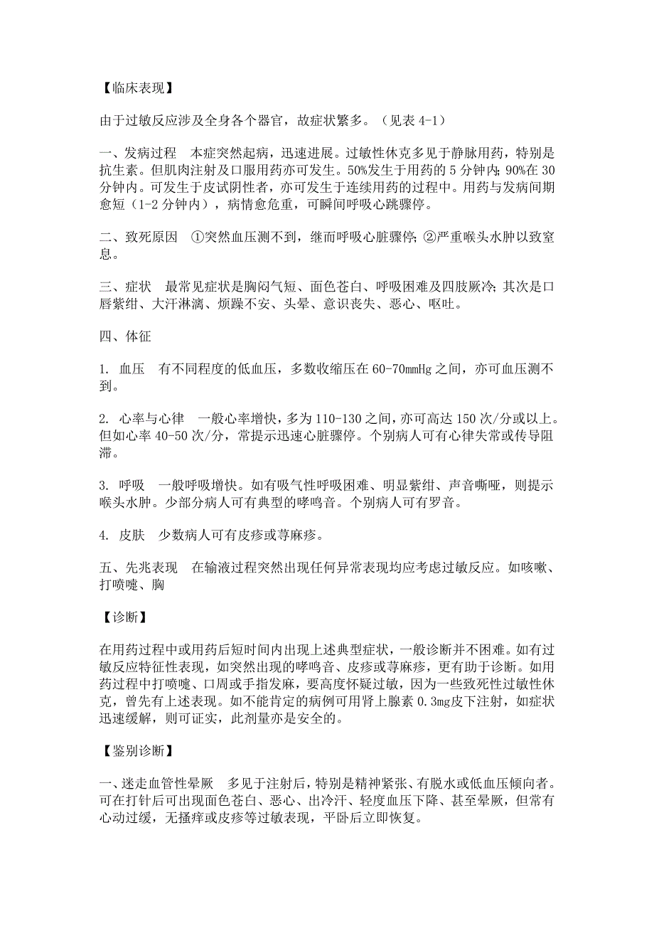 过敏性休克抢救治疗.doc_第2页