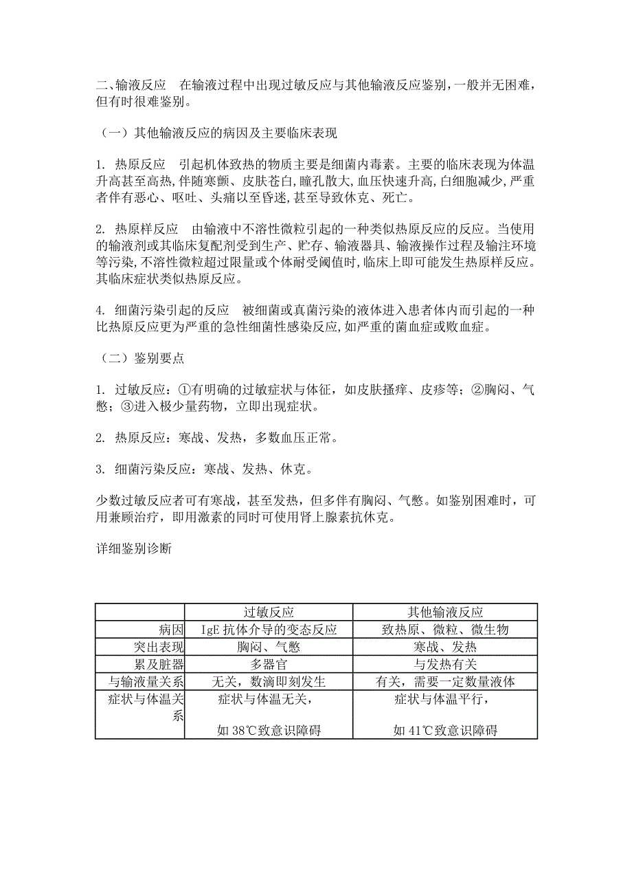 过敏性休克抢救治疗.doc_第3页