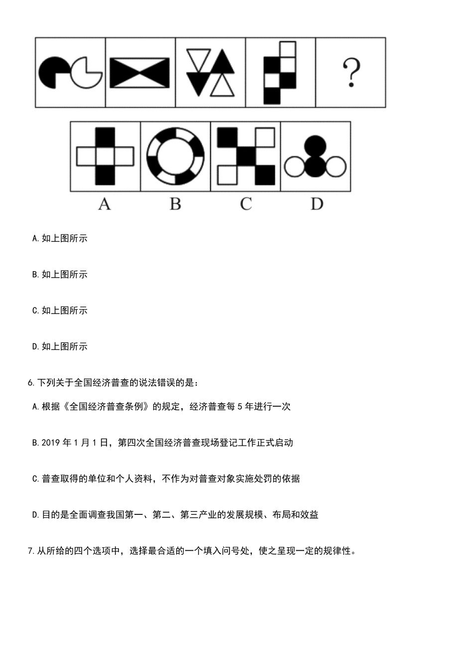 2023年06月杭州市余杭区事业单位公开招考99名工作人员笔试题库含答案解析_第3页