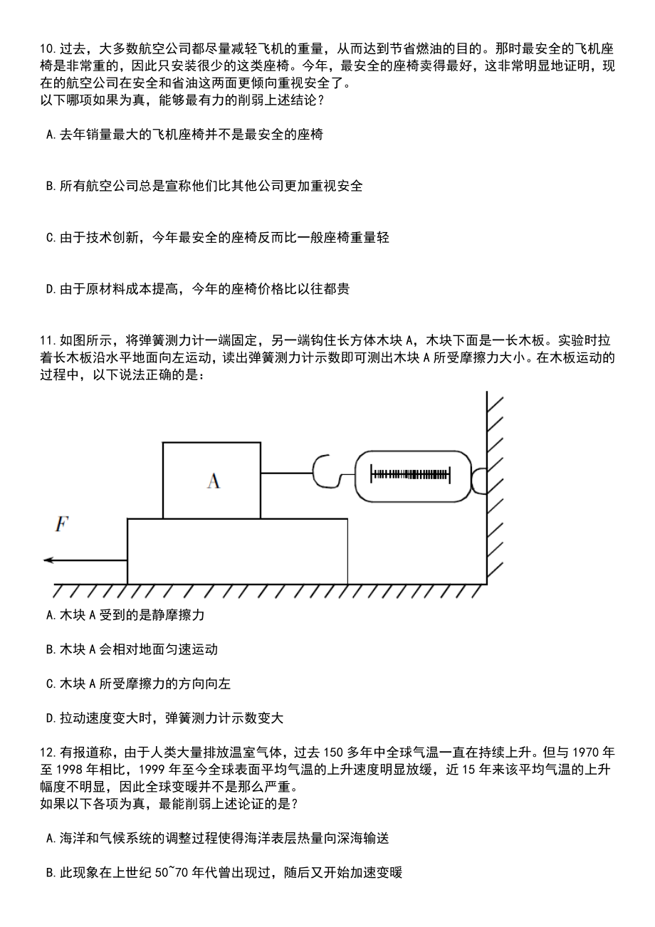 2023年06月杭州市余杭区事业单位公开招考99名工作人员笔试题库含答案解析_第5页