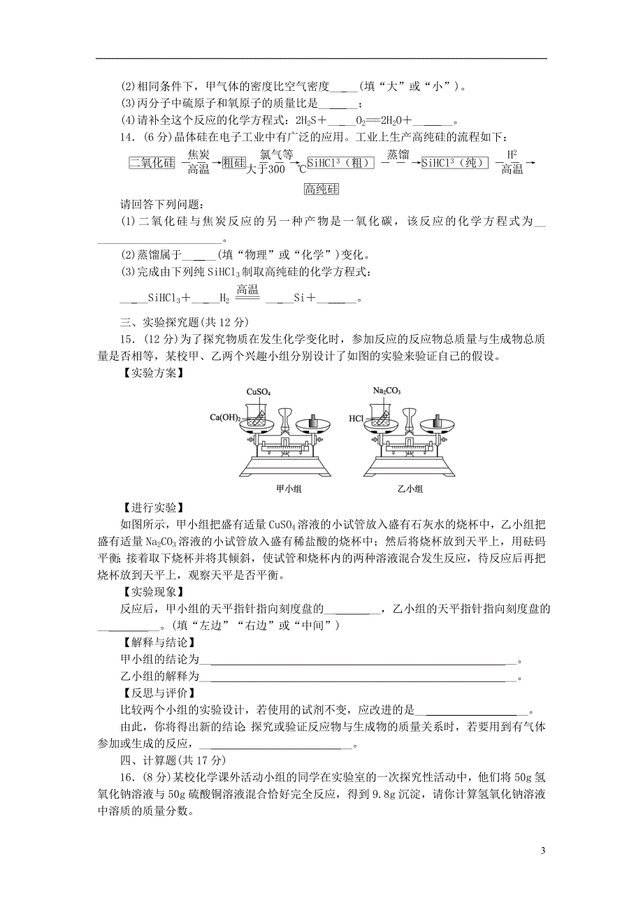 学九年级化学上册第五单元定量研究化学反应单元测试卷课时练习新版鲁教版0816246_第3页