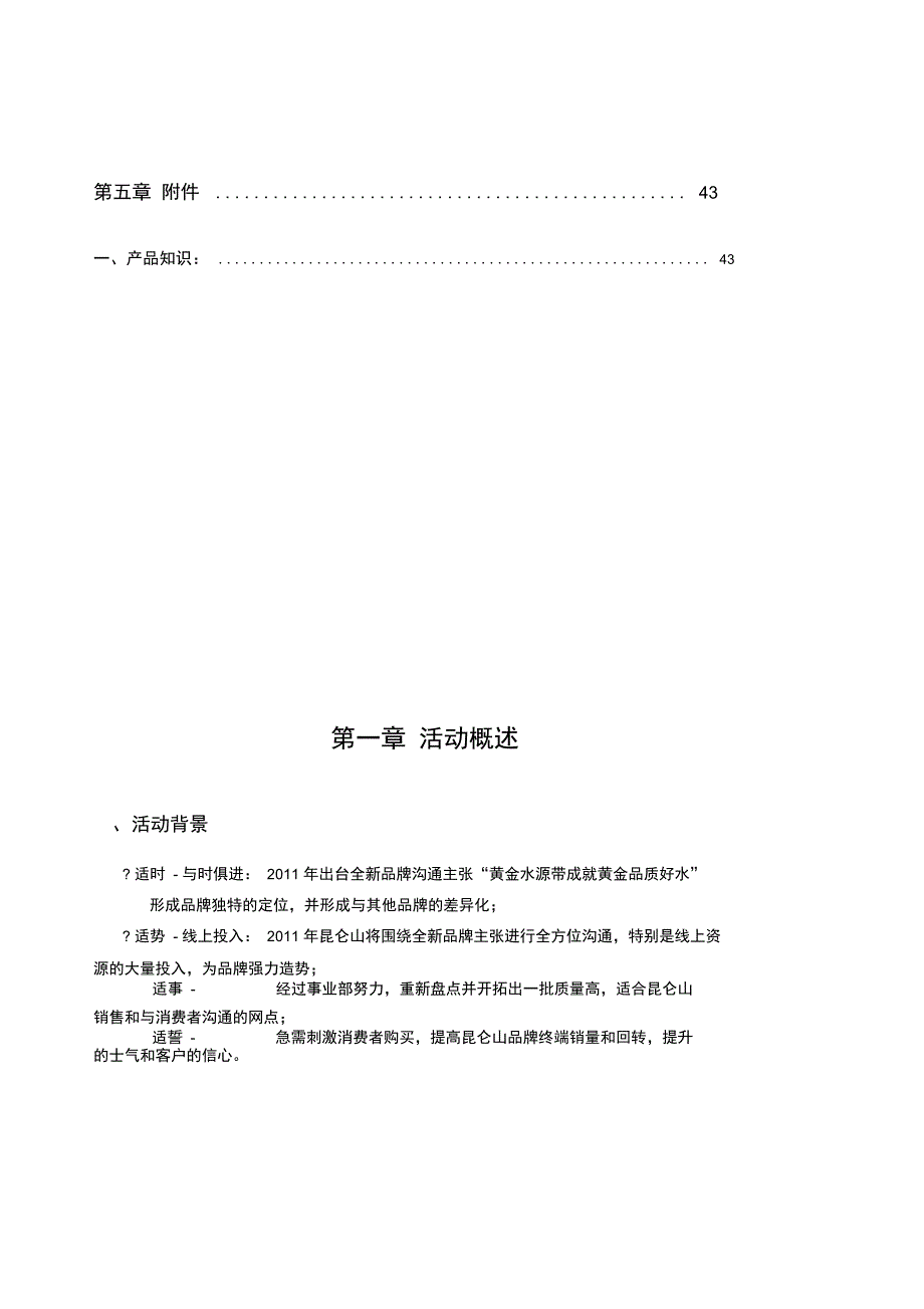 年昆仑山天然雪山矿泉水活动6月档执行手册06_第4页