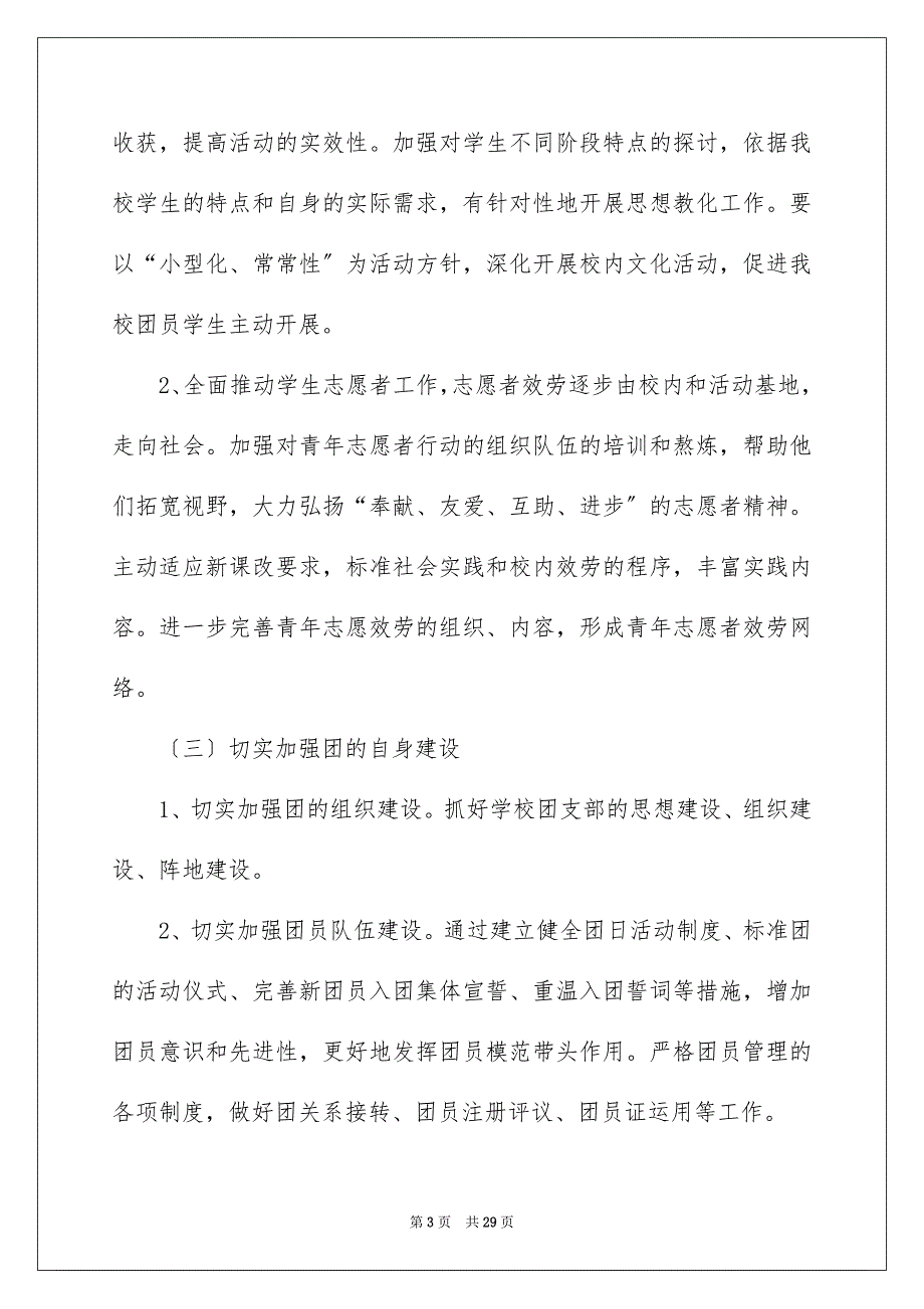 2023年团支部工作计划106.docx_第3页