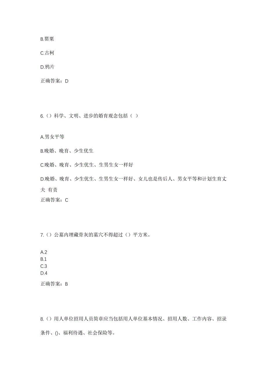 2023年四川省广安市岳池县顾县镇高桥村社区工作人员考试模拟题含答案_第3页