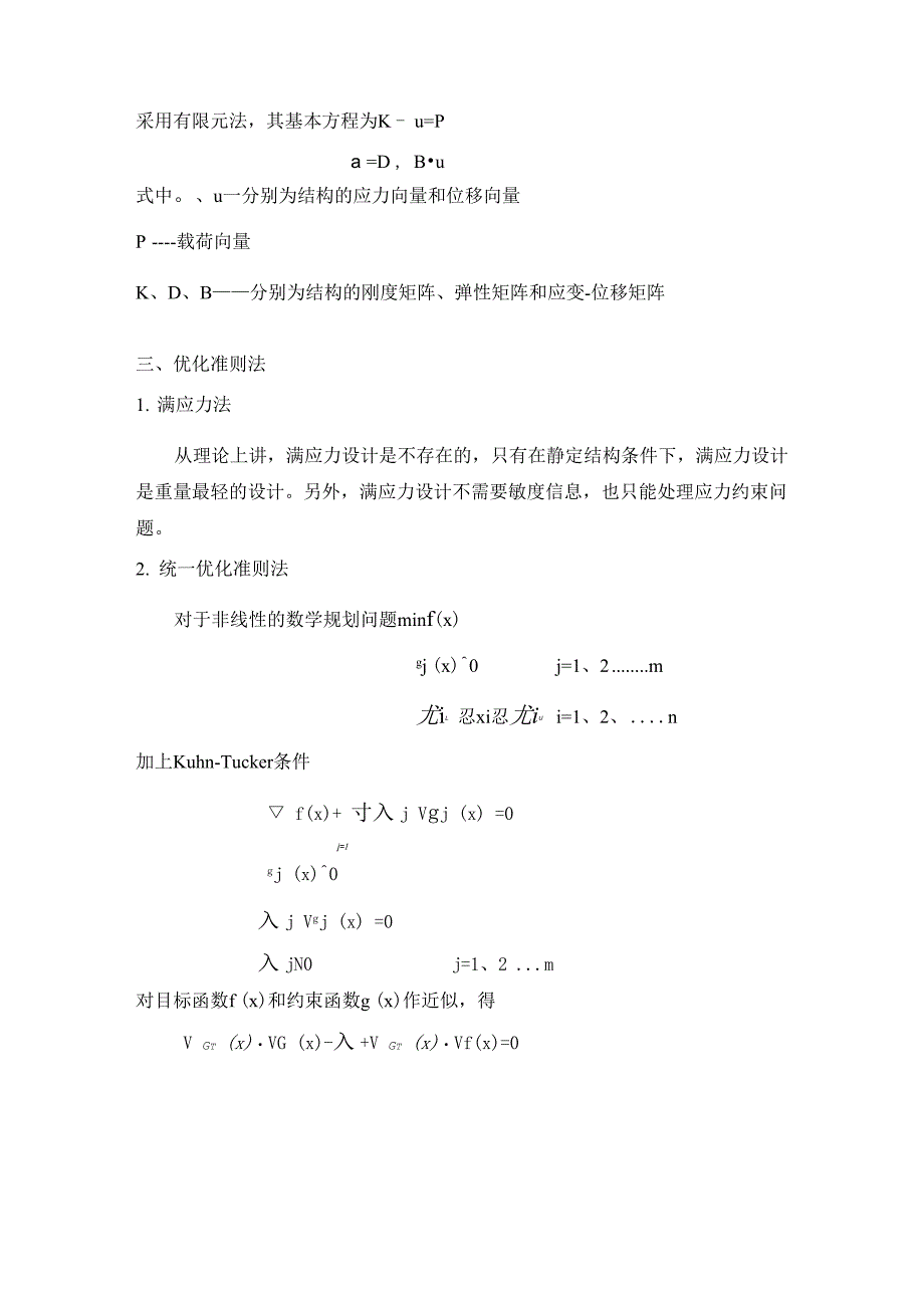 飞行器结构优化设计课程总结_第3页