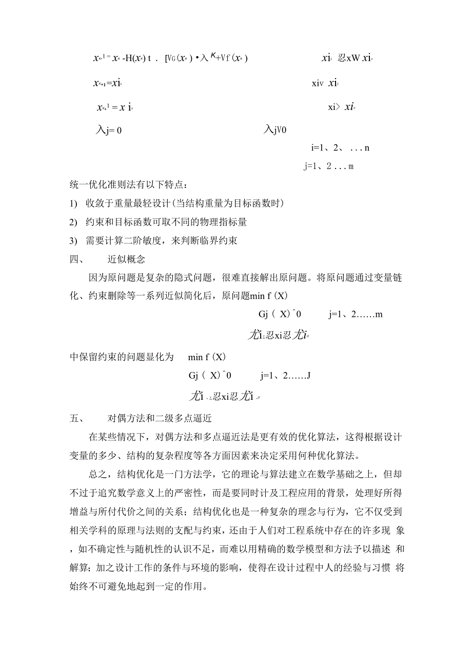 飞行器结构优化设计课程总结_第4页