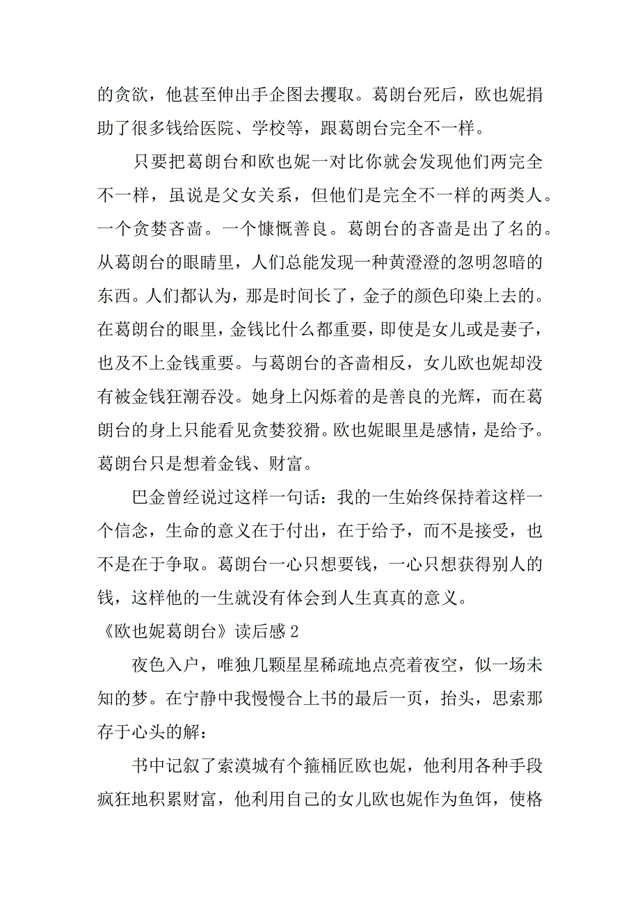 《欧也妮葛朗台》读后感12篇欧也妮葛朗台读完短文你有什么感想_第2页