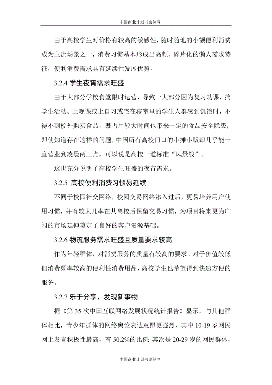 互联网企业融资商业计划书模板_第3页